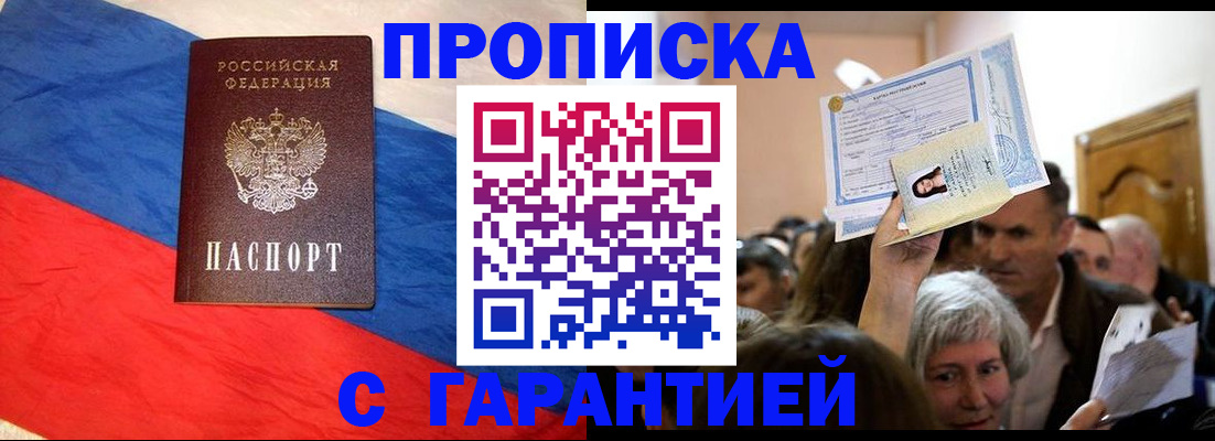 прописка ребенка в Тихорецке
