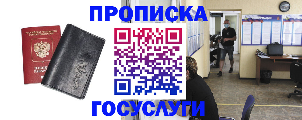 прописка иностранных граждан в Тихорецке
