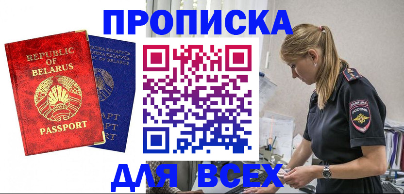 временная регистрация купить в Тихорецке