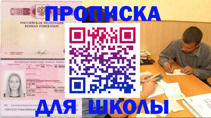 прописка законно в Тихорецке
