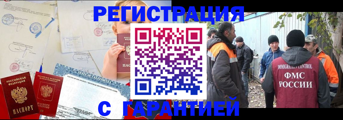 прописка законно в Тихорецке