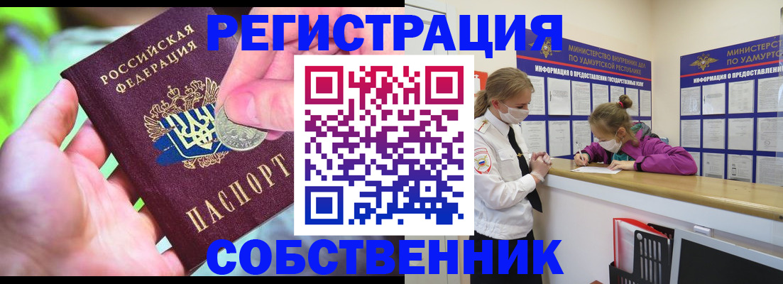 временная регистрация в квартире в Тихорецке