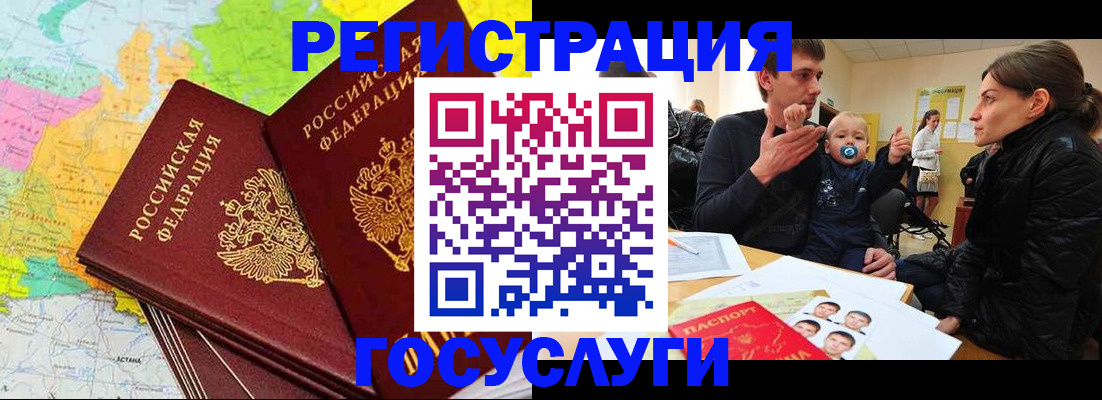 прописка для работы в Тихорецке